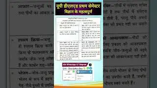 UP Deled Btc First Semester Important Questions #updeled #btcexam #upbtc