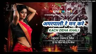 Amarpali Re Man Kare‼️Bhojpuri Song🔥(Tapori Vibration Mix)‼️Dj Skr Bhai Rmx