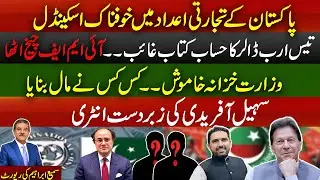 Sohail Afridi&rsquo;s Powerful Entry | $30 Billion Record Disappears | Who Made the Money?