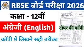 RBSE Class 12th English Board Topper Copy 2026। Rajasthan Board 12th English 13 february 2026