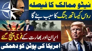 Poland Demands NATO No-Fly Zone Over Ukraine | Russia Warns of Escalation | Details By Faizan Rizvi