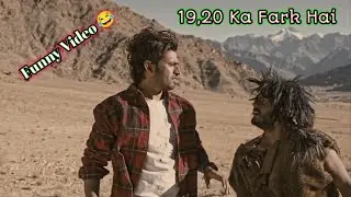19,20 Ka Fark Hai 😂 || Funny Video 😂 || Round 2 Hell #virel