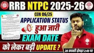RRB NTPC APPLICATION STATUS OUT | RRB NTPC EXAM DATE 2026 | RAILWAY NTPC EXAM DATE | NTPC EXAM DATE