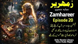 Zamhareer Episode 20 | Ammarah Hussain | bold romantic based urdu novel | Huda Audiobook