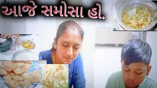 આજે તો સમોસા 👍 gujarati recipe samosa 