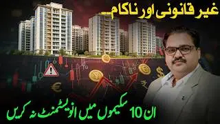 Illegal & Failed Investment Schemes &ndash; 10 Scams You Must Avoid in 2026!