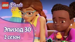 Если бы я могла говорить с животными... 🪁 Эпизод 30, Сезон 2 | LEGO Friends: Подружки-супергерои