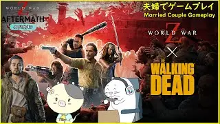 PSダウンロード中【WWZ】 🐄🦭が最高に楽しくゾンビと遊ぶ！ 【JP/EN/ID】