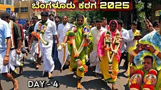 Bangalore Karaga 2025 | Day - 4 Ganga Pooje at Sri Jalakanteshwara Swamy Temple | Bengaluru