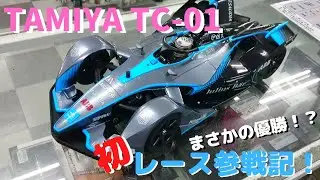 【タミヤTC-01】ラジ天名古屋のフォーミュラEクラスにかずもんが参戦！まさかの優勝！？