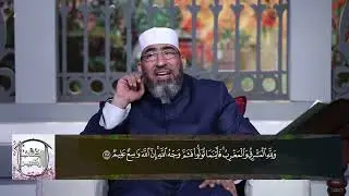 الكتاب الكبير لعام 1443 - 2022||الحلقة (18) سورة البقرة (الآيات 113: 119) - الشيخ حسن السكندري