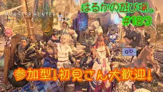 Monster Hunter Wilds[モンハンワイルズ]参加型!初見さんも大歓迎!ウィッシュリスト減らしたい#183