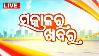 🔴 LIVE | ସକାଳର ଖବର | 7AM Bulletin | 16th February 2026 | Odia News | OTV