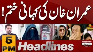 Imran Khan&rsquo;s Political Game Ends? | Adiala Jail | 5 PM Headlines| Pakistan News