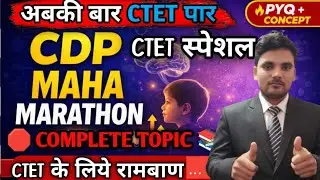 CTET Feb 2026 MAHAMARATHAN🔥 PEDAGOGY// JITENDRA SIR #education