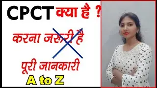What is CPCT || CPCT क्या है, करना जरुरी है या नहीं  पूरी जानकारी