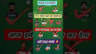 KKR vs PBKS Dream11 Prediction 2025 | KKR vs PBKS Dream11 Team | KKR vs PBKS 2025 | #iplfantasy