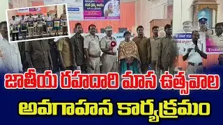 జాతీయ రహదారి మాస ఉత్సవాల అవగాహన కార్యక్రమం || PSR NEWS