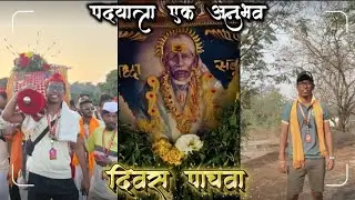 Day 5 | देवा सोबत देवाच्या भेटीला 🌹| Ghoti to Kawaddara🙏🏻🌼 | @samthevloggerr 