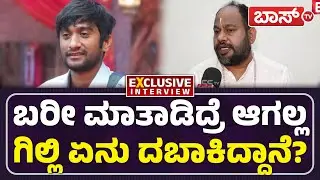 ಅಶ್ವಿನಿ ಮೇಡಂ ತಾಯಿ ಹೃದಯದ ವ್ಯಕ್ತಿ!|Aryavardhan Guruji | Bigg Boss | Gilli Nata | Ashwini Gowda |BossTv
