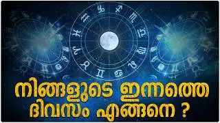 ഇന്നത്തെ രാശിഫലം  Horoscope Predictions Today | Astrology Today @themike-fy1ez