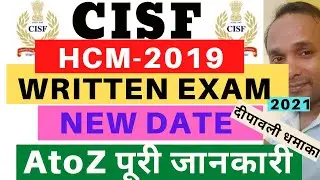 CISF HCM 2019 New Written Exam Date | CISF HCM 2019 Written Exam Date | CISF HCM 2019 Exam Date