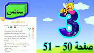 شرح وحل تمارين يونت 3 الدرس 7 للصف السادس الابتدائي
