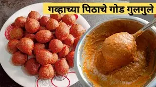 आषाढ स्पेशल गव्हाच्या पिठाचे पारंपरिक गुलगुले रेसिपी / Ashadh Special Recipe / Gulgule Recipe