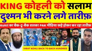 Pakistan media praised Virat Kohli after seeing his 84th Hundreds || PAK REACTION Virat Kohli 100  
