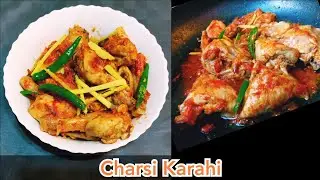 Charsi Karahi , چرسی کڑاہی | Peshawari Charsi Chicken karahi I Chicken karahi