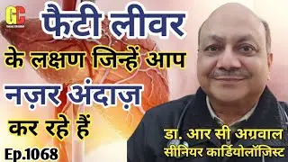 .अल्कोहलिक फैटी लीवर डिजीज (AFLD) क्या है/Fatty Liver: Symptoms, Causes and Treatment - Ep. 1068