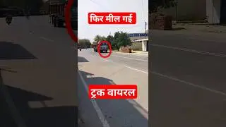 //📢ट्रक हॉर्न वायरल शॉर्ट्स📢// #truck #horn #viral #shorts #drivar life🙏🙏
