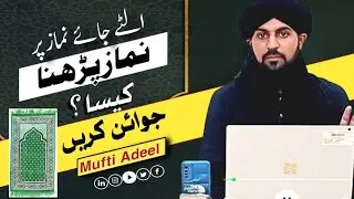 جائے نماز پر نماز پڑھنا کیسا؟ | شرعی رہنمائیPraying on a Prayer Mat | Islamic Ruling