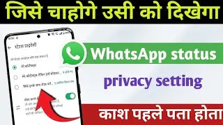 Whatsapp Status Kuch Logo Ko Na Dikhe | How To Hide Whatsapp Status From Some Contacts | Privacy 