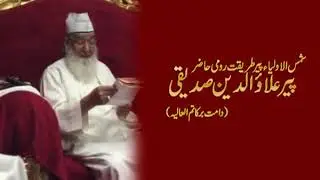 Pir Alauddin Siddiqui sahab kalam .....