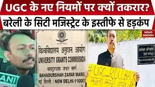 UGC मामले पर Bareilly City Magistrate Alankar Agnihotri का इस्तीफा, अब आगे क्या होगा? UP News