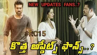 Rc 15 Latest update ,rc 15 latest news updates ,rc 15 new updates news ,ram charan ,shankar ,gsk ,🔥🔥