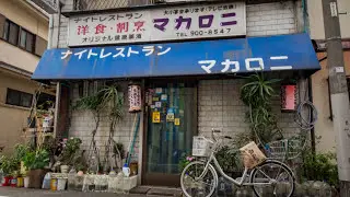 #山田孝之「TOKYO NORTH SIDE」#北区赤羽#吉井和哉