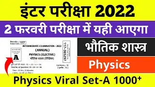 12th Physics Top 1000 Objective Question 2022 || Physics Objective Question 12th 2022 - Exam 2022
