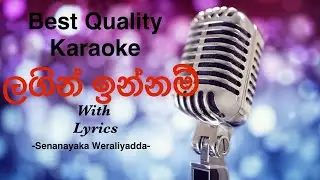Lagin Innam Karaoke | Senanayaka Weraliyada | Kambili Movie #senanayakaweraliyadda #sinhalakaraoke