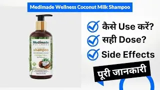 Medimade Wellness Coconut Milk Shampoo Uses in Hindi | Side Effects | Dose