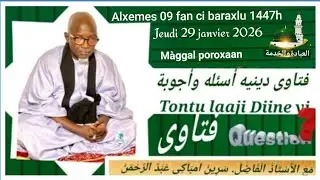 Fataawaa Tontu laaji Diine yi ak sëriñ Mbàkke Abdu Rahmaan 29 janvier 2026