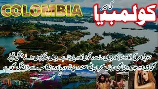 Travel To Colombia | Complete Documentary in Urdu/Hindi| کولمبیا کی سیر|Amazing Facts About Colombia