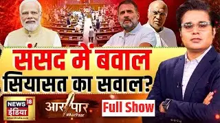 Aar Paar with Amish Devgan : PM Modi | Four Stars of Destiny Book | Rahul Gandhi | Parliament