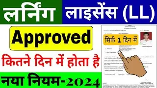 Learning Licence Kitne Din Mein Milta Hai | Learning Licence Pending Problem | LL Approval Pending
