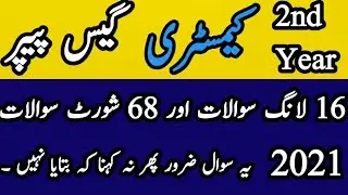 2nd Year Chemistry Guess Paper For Spcial Exams 2020|| Important Short Question