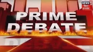 Bihar Ex-minister Manju Verma Surrenders In Court | PRIME DEBATE