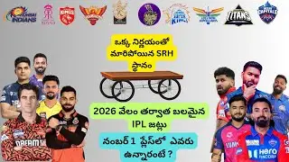 2026 IPL వేలం  తర్వాత బలమైన  IPL  జట్లు   నంబర్  1  స్థానంలో  ఏ  IPL  జట్టు ఉంది ?