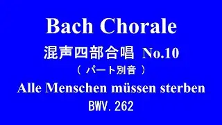 Bach Chorale No.10 Alle Menschen müssen sterben ; BWV262
