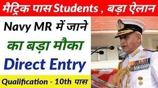 Indian Navy MR New Vacancy April 2021 || Only 10th Pass || Direct Entry 2021 Batch , Big Update